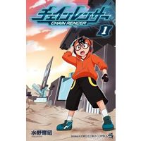 Manga Chain Rencer vol.1 (チェインレンサー(1))  / Mizuno Teruaki