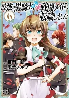 Manga Saikyou no Kurokishi, Sentou Maid ni Tenshoku shimashita vol.6 (最強の黒騎士、戦闘メイドに転職しました (6) (バーズコミックス))  / Kazahana Chiruwo & Momokado Isshin