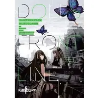 Manga Girls' Frontline (ドールズフロントライン みしまひろじ作品集)  / Mishima Hiroji & 上海散爆網絡科技有限公司