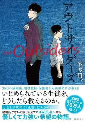 Manga Outsiders (Hitsuji No Me。) (アウトサイダーズ)  / Hitsuji No Me。