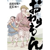 Manga Set Owarimon (3) (おわりもん コミック 1-3巻セット)  / Tadami Shuu & Takasu Mitsuyoshi