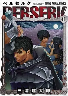 Manga Set Berserk (41) (ベルセルク [新表紙版] コミック 1-41巻セット)  / Miura Kentaro