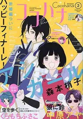 Magazine Cocohana (Cocohana(ココハナ) 2022年 02 月号 [雑誌]) 