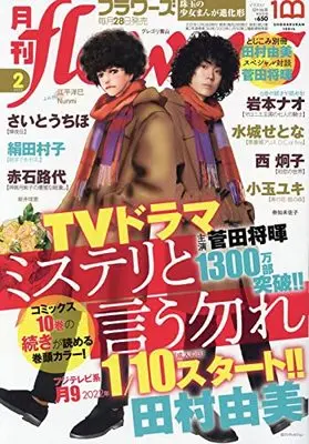 Magazine Monthly flowers (月刊flowers(フラワーズ) 2022年 02 月号 [雑誌]) 