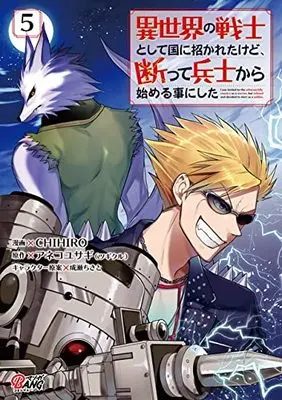 Manga I Was Invited to Join the Country as an Otherworldly Warrior, but I Refused and Decided to Start as a Soldier vol.5 (異世界の戦士として国に招かれたけど、断って兵士から始める事にした5 (マンガBANGコミックス))  / Naruse Chisato & CHIHIRO & アネコユサギ(ツギクル)