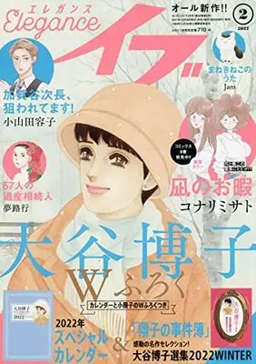 Magazine Elegance EVE (エレガンスイブ 2022年 02 月号 [雑誌]) 