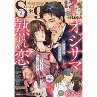 Magazine Muteki Renai S*girl (無敵恋愛S*girl 2022年 02 月号 [雑誌]) 