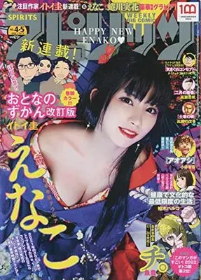 Magazine Big Comic Spirits (ビッグコミックスピリッツ 2022年 1/15・17合併号[雑誌]) 