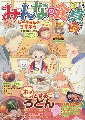 Manga Minna no Shokutaku (みんなの食卓 手軽に♪うどん (ぐる漫))  / Anthology