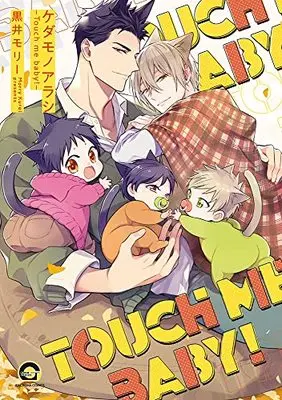 Manga Beast's storm (Kedamono Arashi) (ケダモノアラシ-Touch me baby!- (GUSH COMICS))  / Kuroi Morry