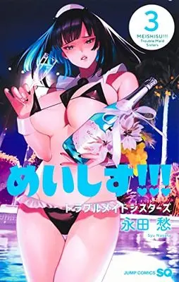 Manga Meishisu!!! Trouble Maid Sisters vol.3 (めいしす!!! トラブルメイドシスターズ 3 (ジャンプコミックス))  / Nagata Shu