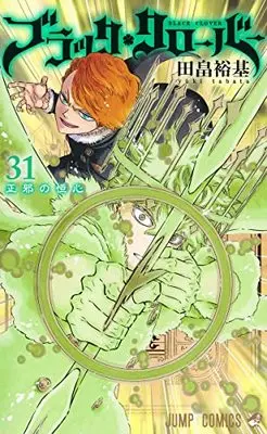 Manga Black Clover (Main Series) vol.31 (ブラッククローバー 31 (ジャンプコミックス))  / Tabata Yuuki
