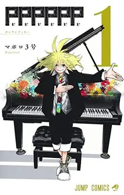 Manga PPPPPP vol.1 (PPPPPP 1 (ジャンプコミックス))  / MAPOLLO 3-go