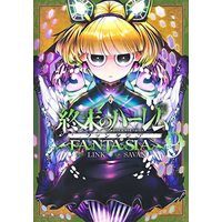 Manga World's End Harem: Fantasia vol.9 (終末のハーレム ファンタジア 9 (ヤングジャンプコミックス))  / SAVAN