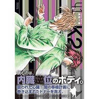 Manga K2 (Mafune Kazuo) vol.41 (K2(41) (イブニングKC))  / Mafune Kazuo