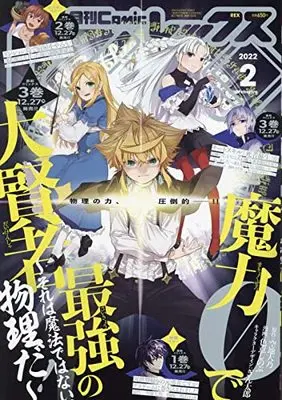 Magazine Monthly Comic REX (コミックREX2022年2月号) 