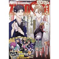 Magazine Comic ZEROSUM (コミックZERO-SUM2022年2月号) 