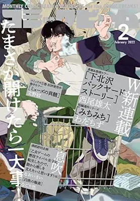 Magazine Comic Beam (月刊コミックビーム 2022年2月号) 