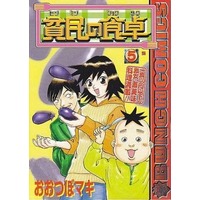 Manga Complete Set Hinmin no Shokutaku (5) (貧民の食卓 全5巻セット)  / Ootsubo Maki