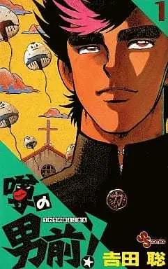 Manga Complete Set Usawa no Otokomae! (9) (噂の男前! 全9巻セット)  / Yoshida Satoshi