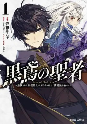 Manga Kurotonbi no Seija vol.1 (黒鳶の聖者 1 ~追放された回復術士は、有り余る魔力で闇魔法を極める~ (ガルドコミックス))  / Sawai Mugi