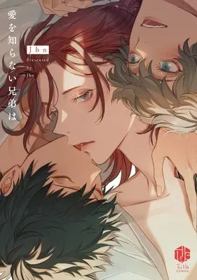 Special Edition Manga with Bonus Ai wo Shiranai Kyoudai wa (愛を知らない兄弟は【限定ペーパー付】 (Tulle Comics))  / Jbn