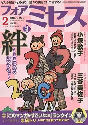 Magazine for Mrs. (for Mrs.(フォアミセス) 2022年 02 月号 [雑誌]) 