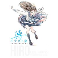 Art Book Akebi-chan no Sailor Fuku (博イラスト集~明日ちゃんまでの足跡~ (愛蔵版コミックス))  / Shain No Shoujo (Hiro)