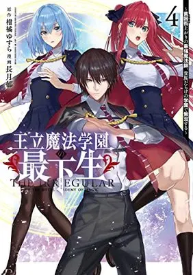 Manga Ouritsu Mahou Gakuen no Saikasei - Hinkongai Agari no Saikyou Mahoushi, Kizoku Darake no Gakuen de Musou Suru vol.4 (王立魔法学園の最下生 4 ~貧困街上がりの最強魔法師、貴族だらけの学園で無双する~ (ヤングジャンプコミックス))  / Nagatsuki Fumi