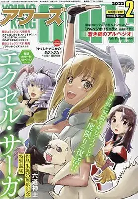Magazine YOUNG KING OURS (ヤングキングアワーズ 2022年 02 月号 [雑誌]) 