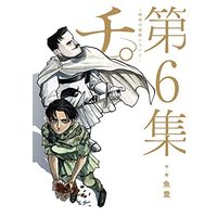 Manga Set Chi - Chikyuu no Undou ni Tsuite (6) (チ。 地球の運動について コミック 1-6巻セット)  / Uoto