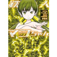 Manga Set Cyborg Girl Mako (3) (鉄人マコちゃん コミック 全3巻セット)  / Takami