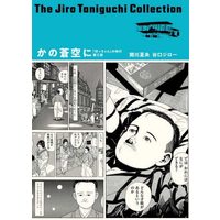 Manga Set  (3) (谷口ジローコレクション【双葉社版】 コミック 全3冊セット)  / Sekikawa Natsuo & Taniguchi Jiro
