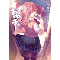 Manga Set Onecha. (4) (おねチャ。 コミック 1-4巻セット)  / Nanakamado Anno