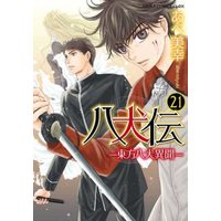 Manga Set Hakkenden - Touhou Hakken Ibun (21) (八犬伝 -東方八犬異聞- コミック 1-21巻セット)  / Abe Miyuki
