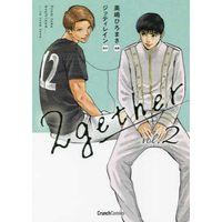 Manga Set 2gether (2) (2gether コミック 1-2巻セット)  / Okushima Hiromasa