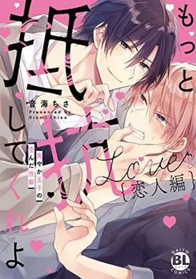 Manga Set Motto Teikou shite kure yo (2) (もっと抵抗してくれよ爽やか王子の歪んだ性癖 コミック 1-2巻セット)  / Otomi Chisa