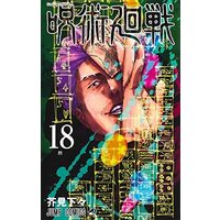 Manga Set Jujutsu Kaisen (19) (呪術廻戦 コミック 0-18巻セット)  / Akutami Gege