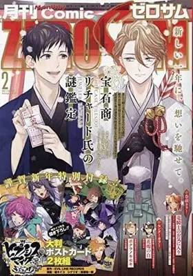 Magazine Comic ZEROSUM (付録付)月刊Comic ZEROSUM 2022年2月号) 
