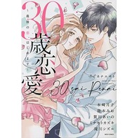 Manga 30 Sai Renai Saigo no Koi, Hajimemasu vol.30 (30歳恋愛~最後の恋、はじめます~ (ミッシィコミックス YLC Collection))  / Anthology
