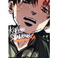 Manga Killing Stalking vol.4 (キリング・ストーキング(4))  / クギ