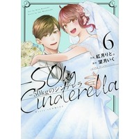 Manga Complete Set "-50kg Cinderella" (6) (-50kgのシンデレラ 全6巻セット)  / Kouzuki Rito