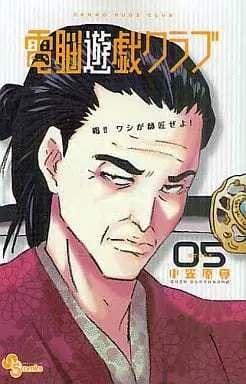 Manga Complete Set Dennou Yuugi Club (5) (電脳遊戯クラブ 全5巻セット)  / Ogasawara Shin