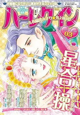 Magazine  (ハーレクイン2月6日号) 