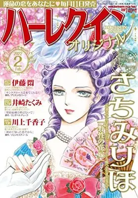 Magazine  (ハーレクインオリジナル2月号) 