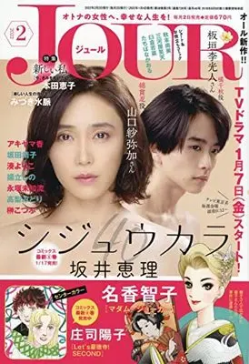 Magazine  (JOUR 2022年2月号 [雑誌]) 