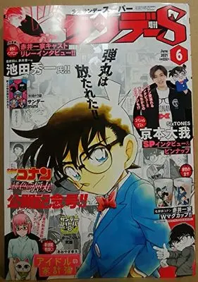 Magazine Weekly Shonen Sunday (少年サンデーS 2021年 6/1 号 [雑誌]: 週刊少年サンデー 増刊) 