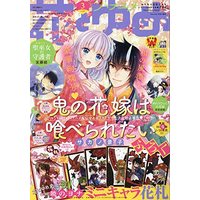 Magazine Hana to Yume (花とゆめ 2022年 1/20 号 [雑誌]) 