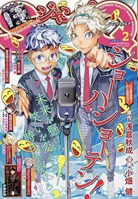 Magazine  (ジャンプSQ.(ジャンプスクエア) 2022年 02 月号 [雑誌]) 