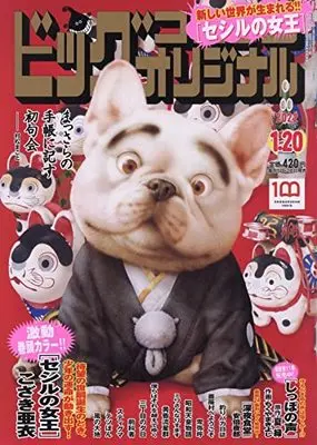Magazine Big Comic Original (ビッグコミックオリジナル 2022年 1/20 号 [雑誌]) 